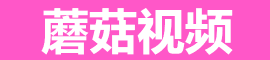 蘑菇短视频下载 | 安卓苹果通用